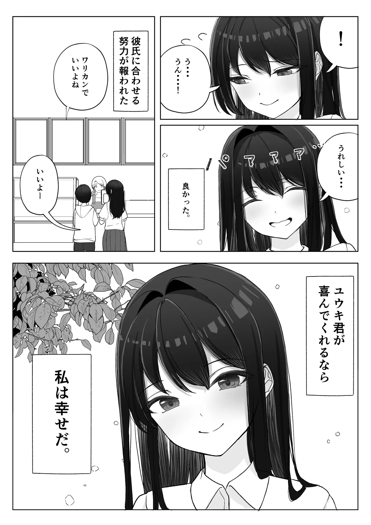 Kanojo ga Netorare te M Onna ni Mezamemashita page 5 full