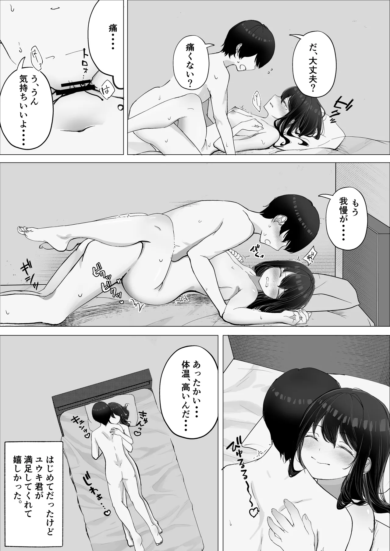 Kanojo ga Netorare te M Onna ni Mezamemashita page 9 full