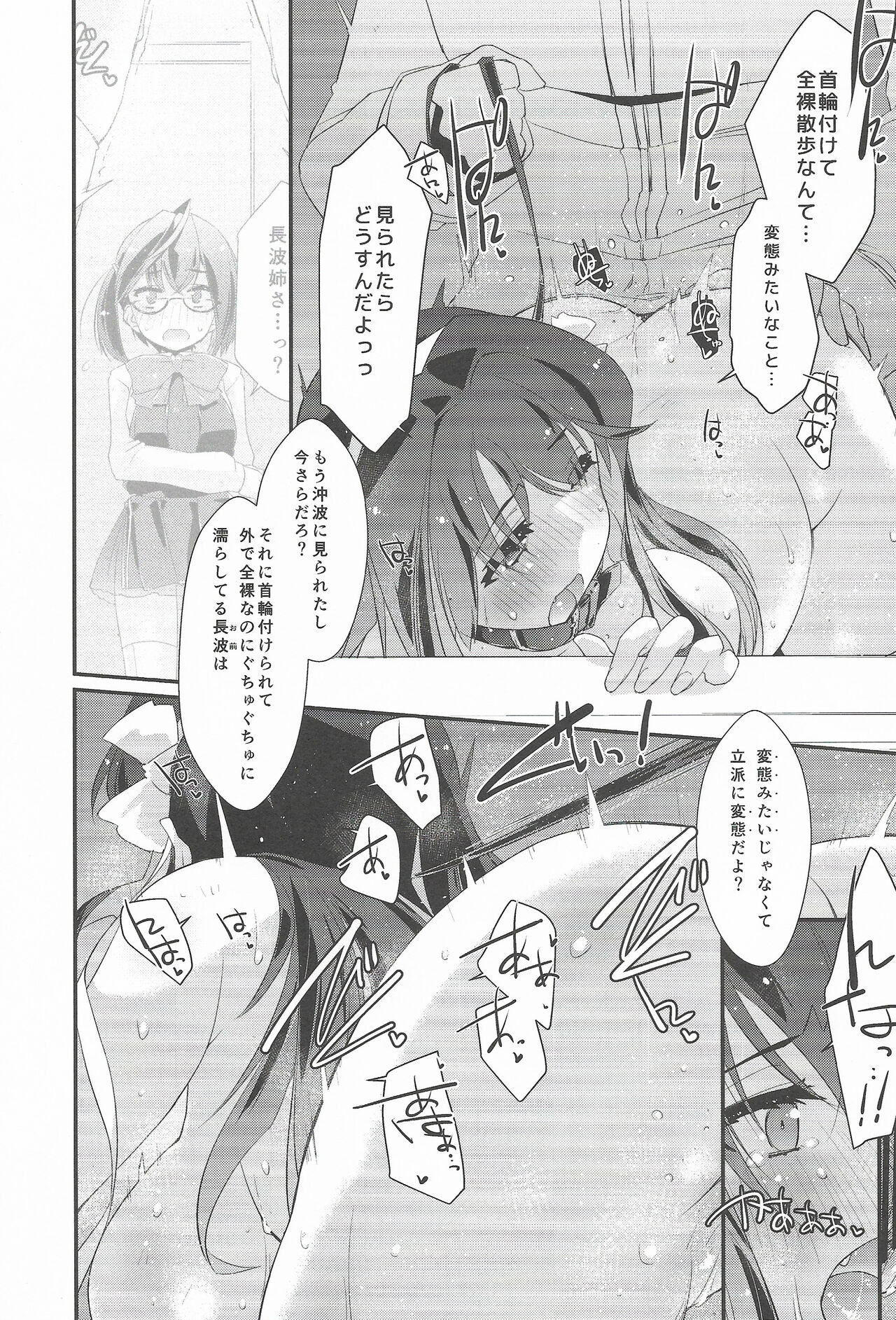 Naganami-sama No Hashitanai Mesujiru Zenpen - Naganami Book 5 page 7 full