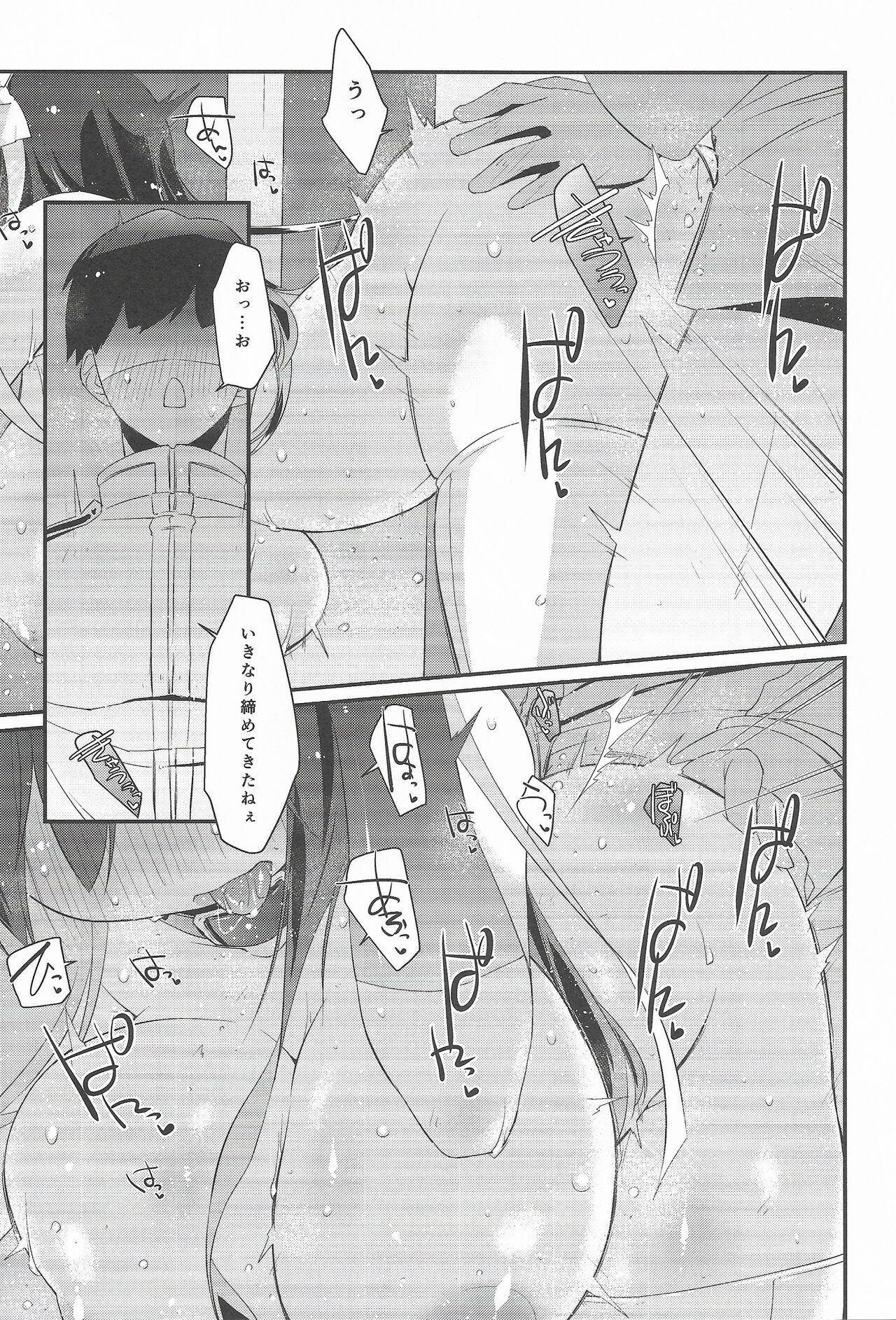 Naganami-sama No Hashitanai Mesujiru Zenpen - Naganami Book 5 page 8 full