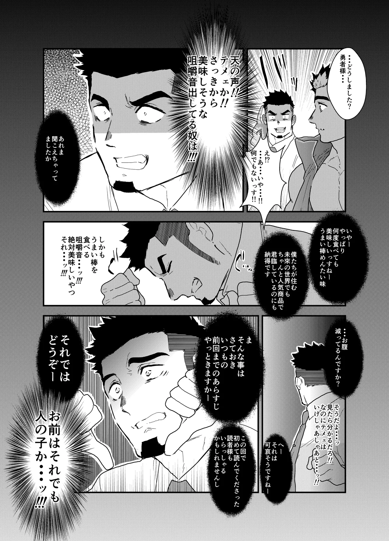 Tensei Shitara Gay-Muke RPG no Sekai datta Ken ni Tsuite 6 page 6 full