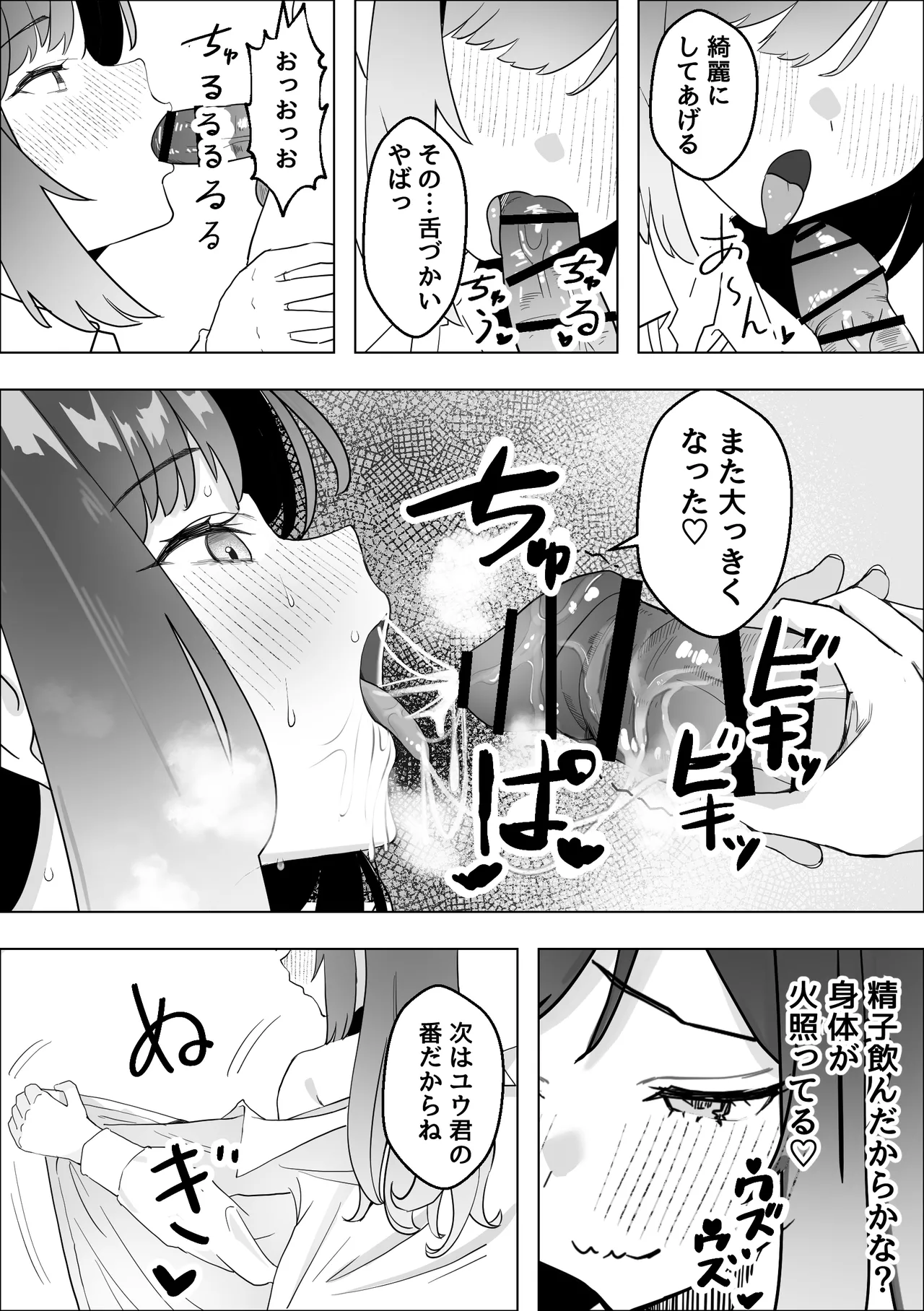 Osananajimi no Gal ga Boku o Seiyoku Shori ni Tsukatte Iru Ken page 9 full