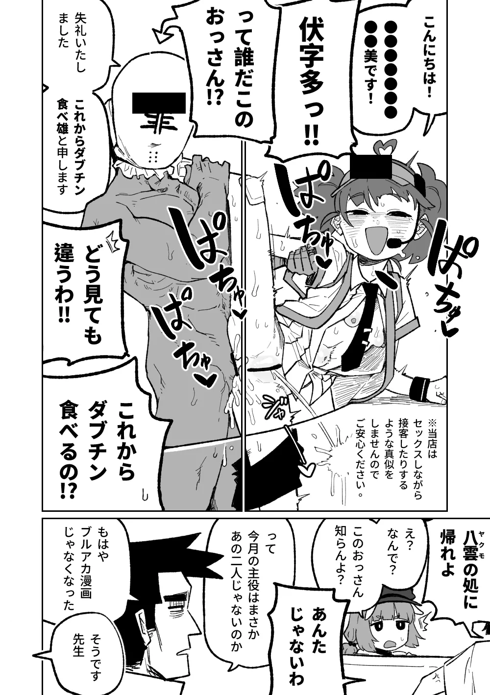 "Maku" Tonaruto page 3 full