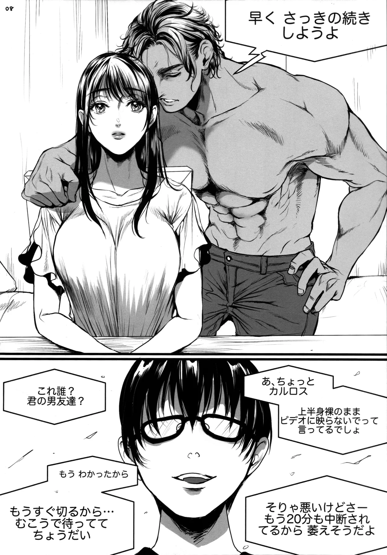 Boku no Yoshiko no Hazudatta.  Zanteiban page 7 full