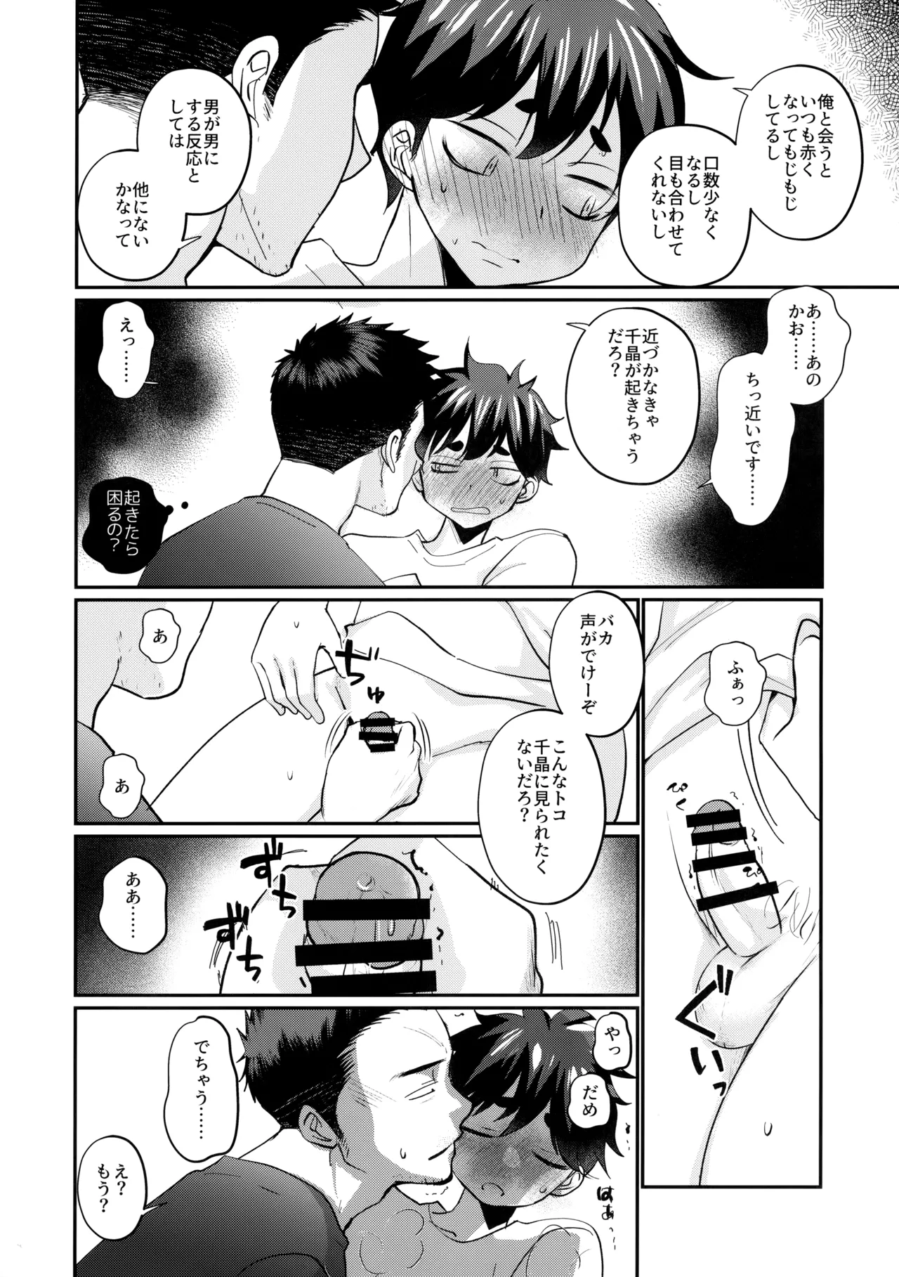 息子の友達が俺に惚れてる page 7 full