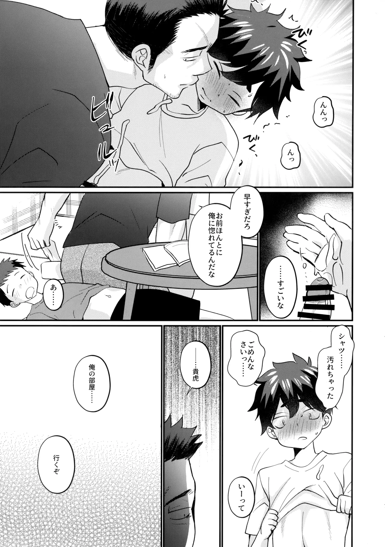 息子の友達が俺に惚れてる page 8 full