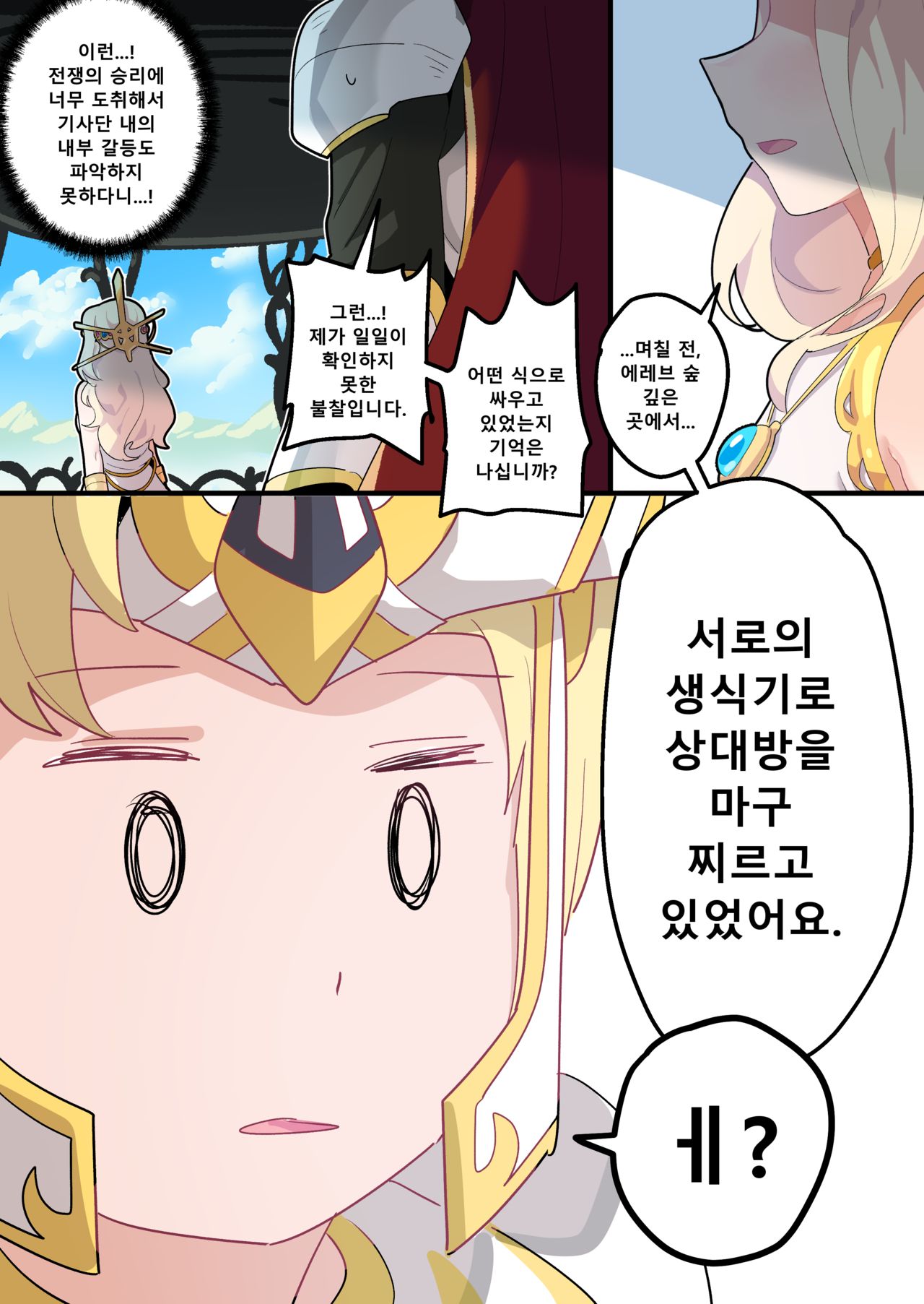 Hidden Backstory - Cygnus page 6 full