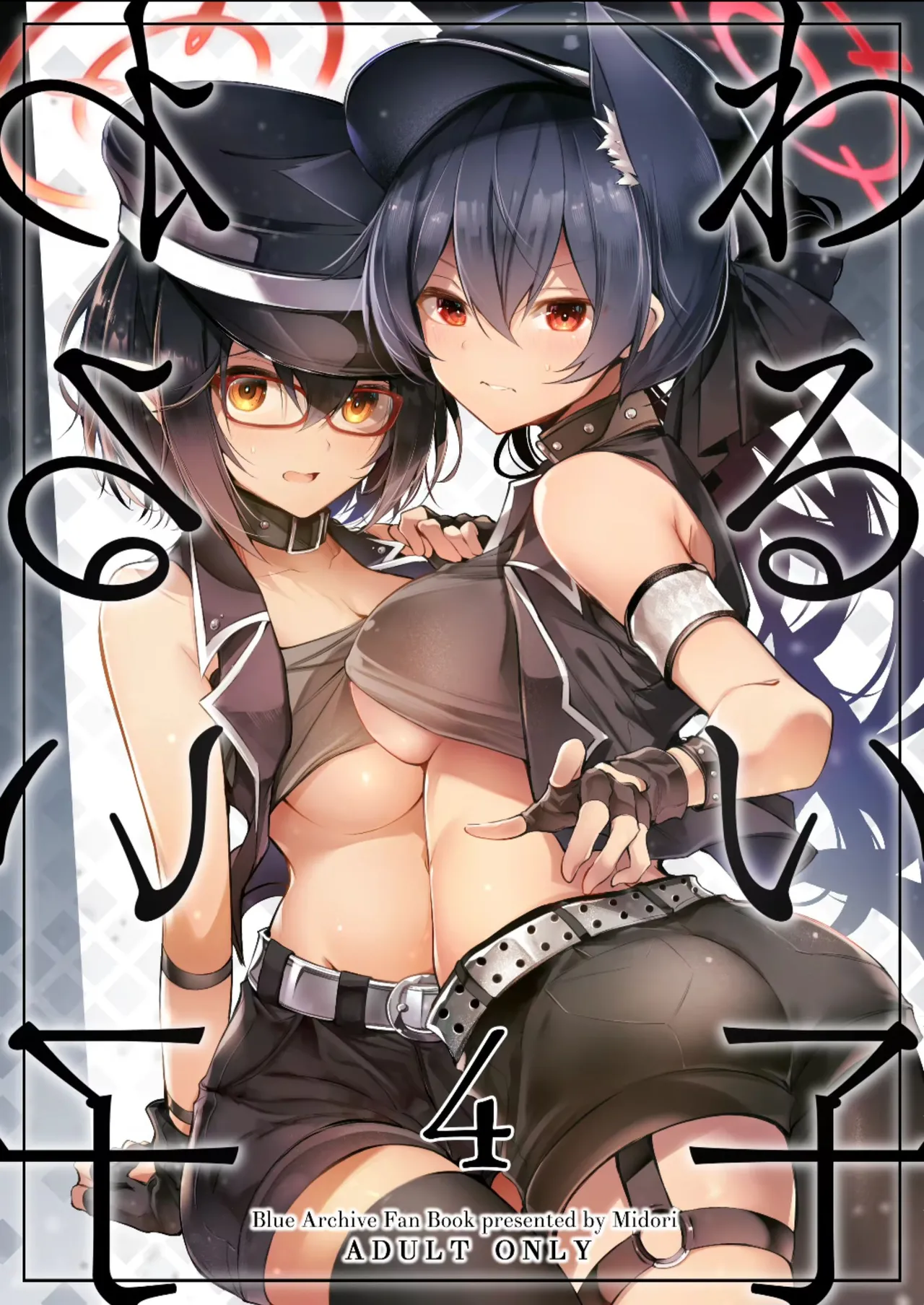 Warui Ko 4 | 나쁜 아이 4 page 1 full