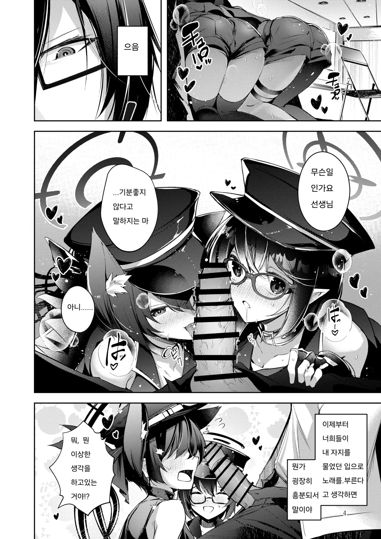 Warui Ko 4 | 나쁜 아이 4 page 3 full