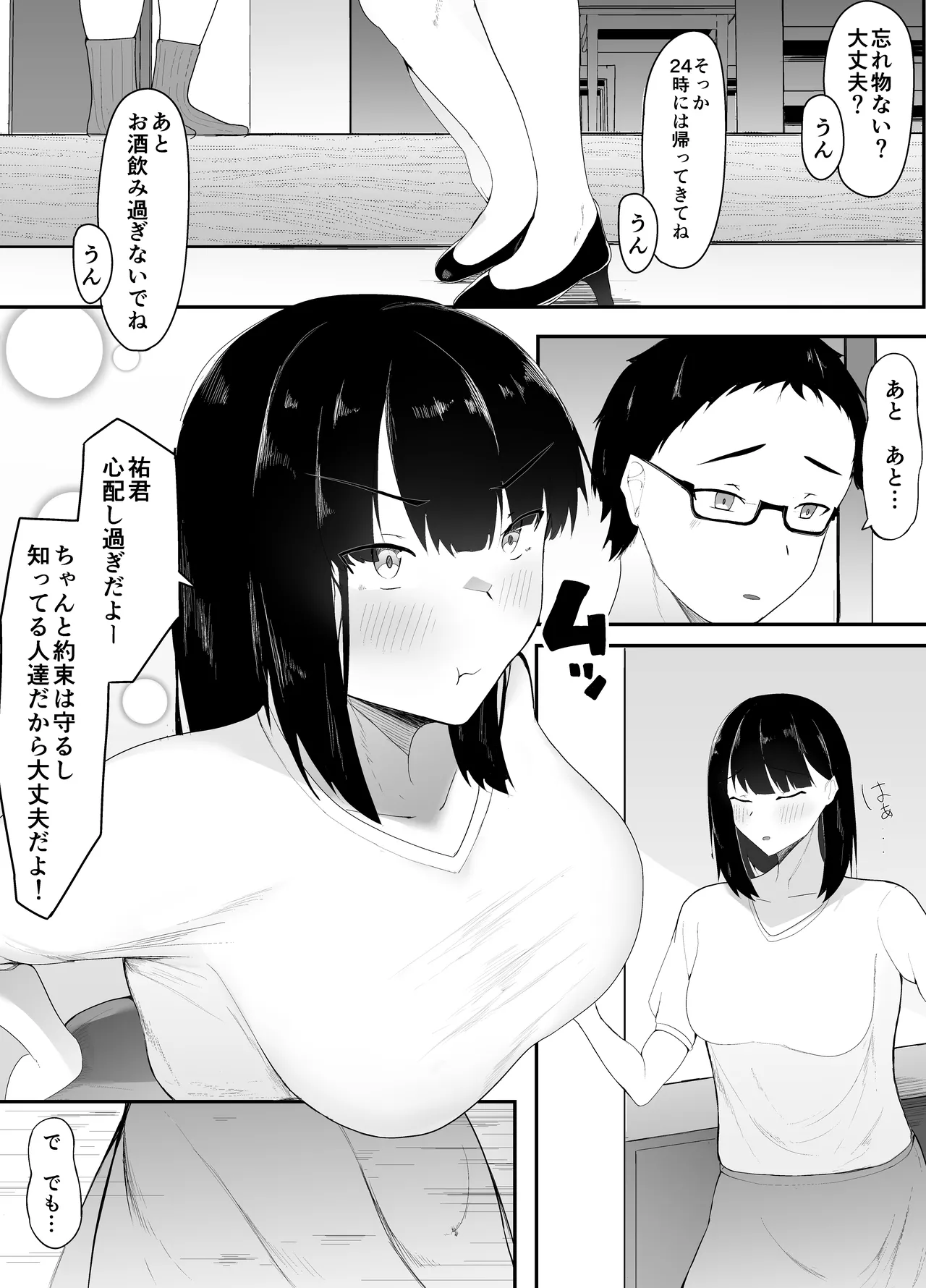 Sei no Mezame ~Dousoukai de Saikai Shita Otoko ni Netorareru~ page 2 full