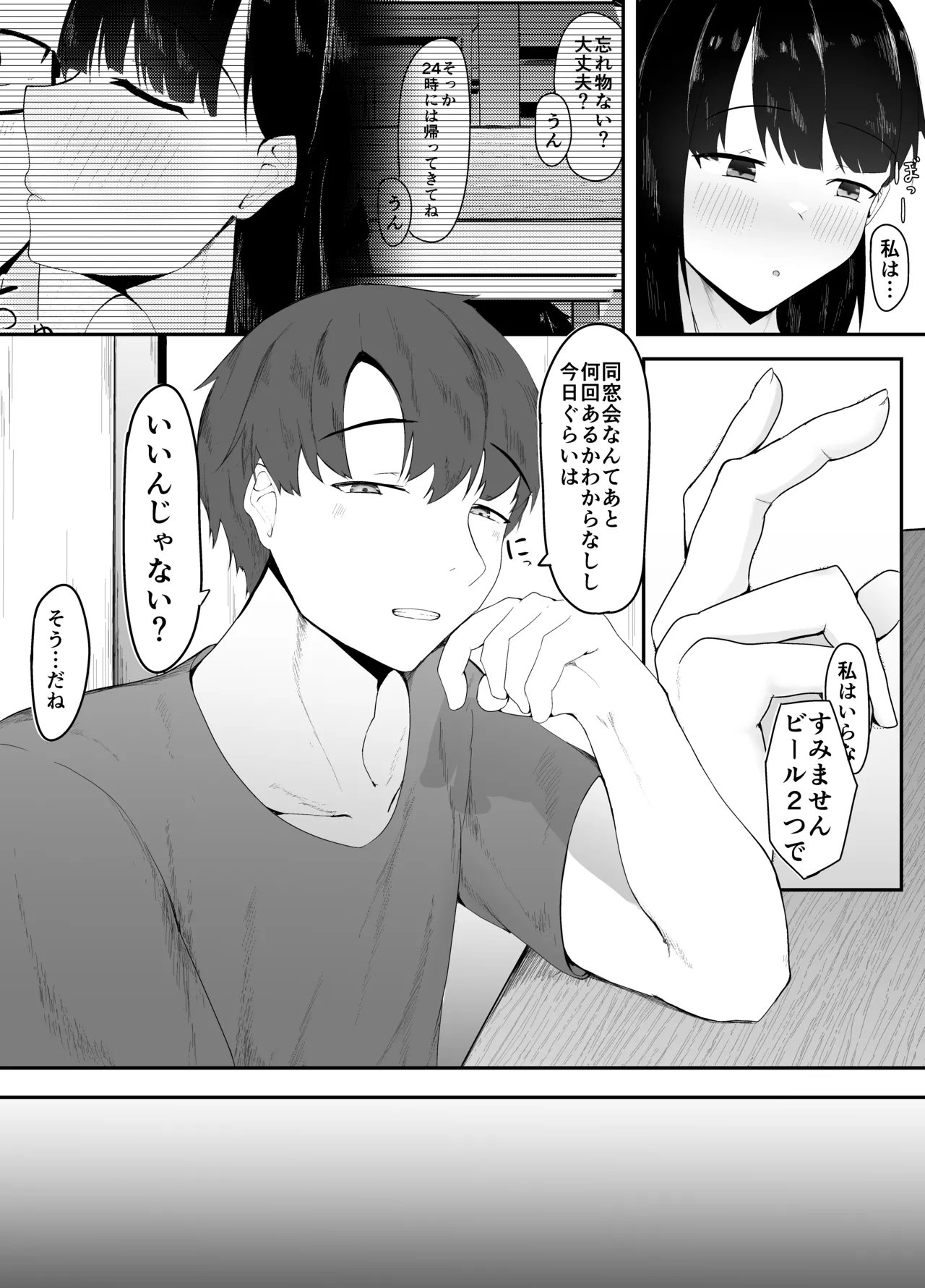 Sei no Mezame ~Dousoukai de Saikai Shita Otoko ni Netorareru~ page 7 full