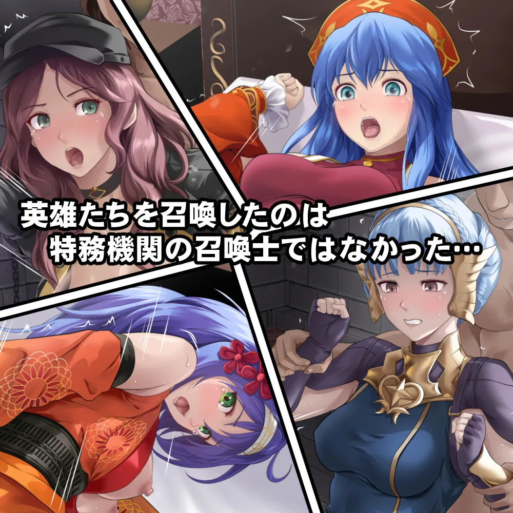 Shoukan Sareta Aigan Eiyuu-tachi page 2 full