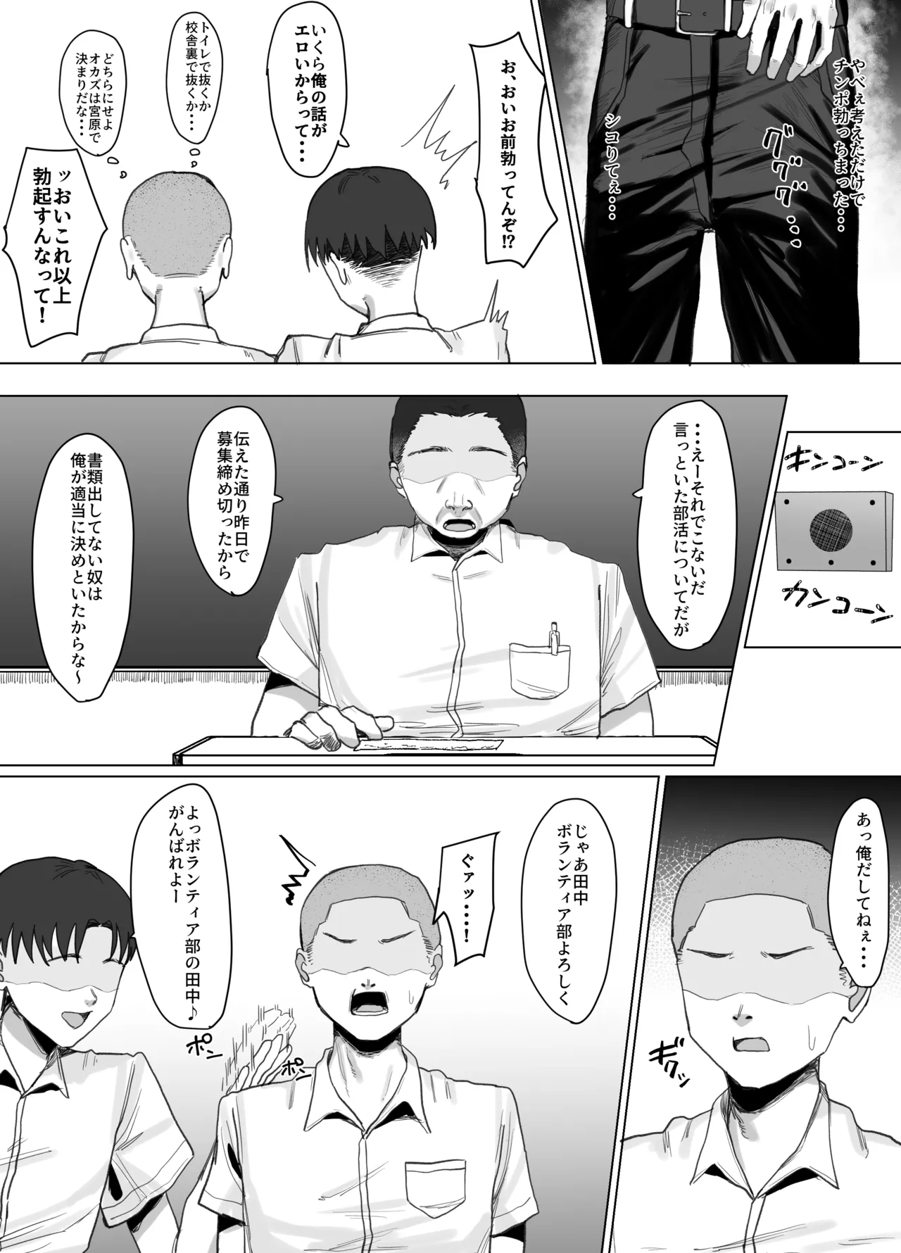 Volunteer-bu de houshi Katsudou! page 6 full