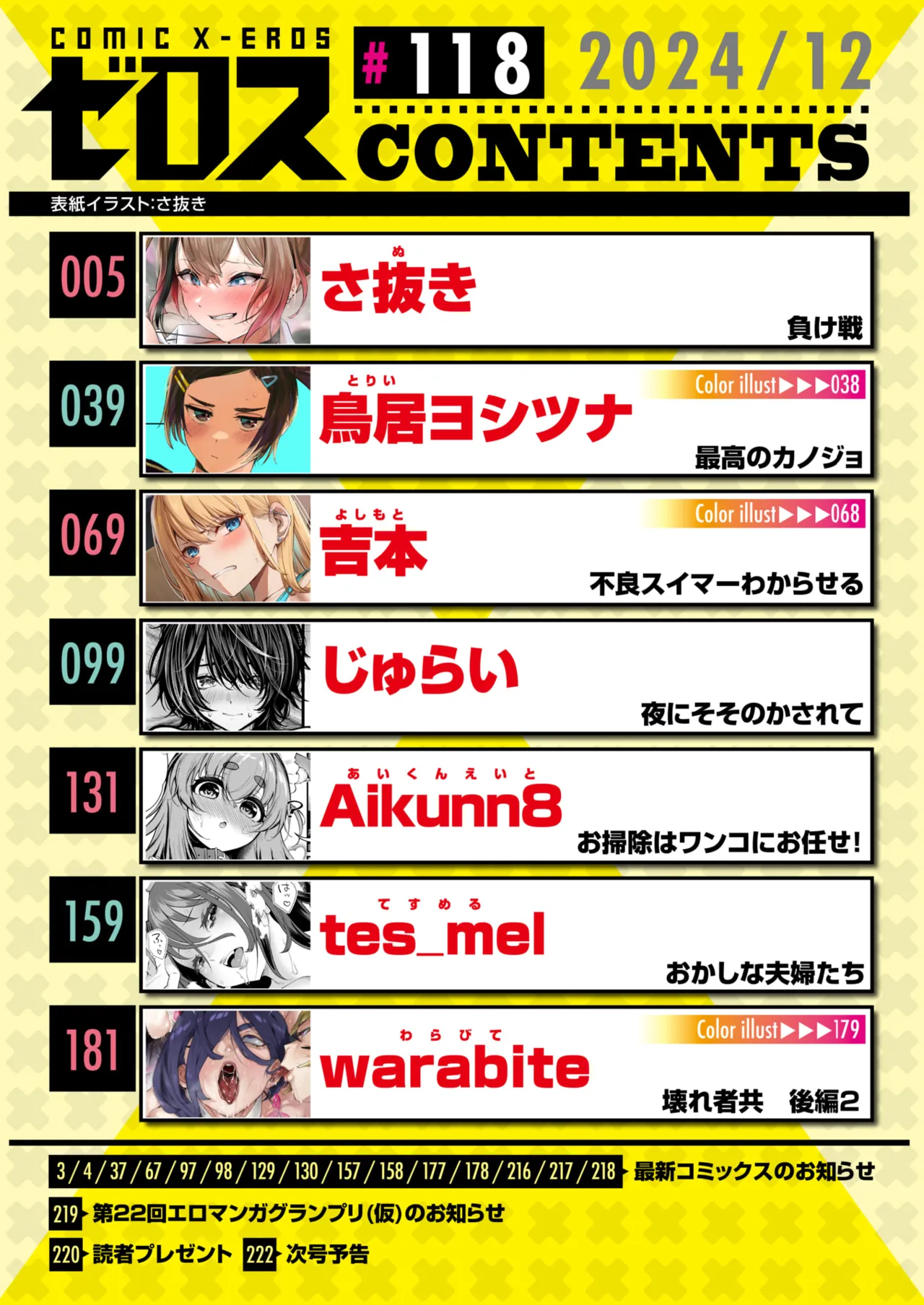 COMIC X-EROS #118 page 2 full