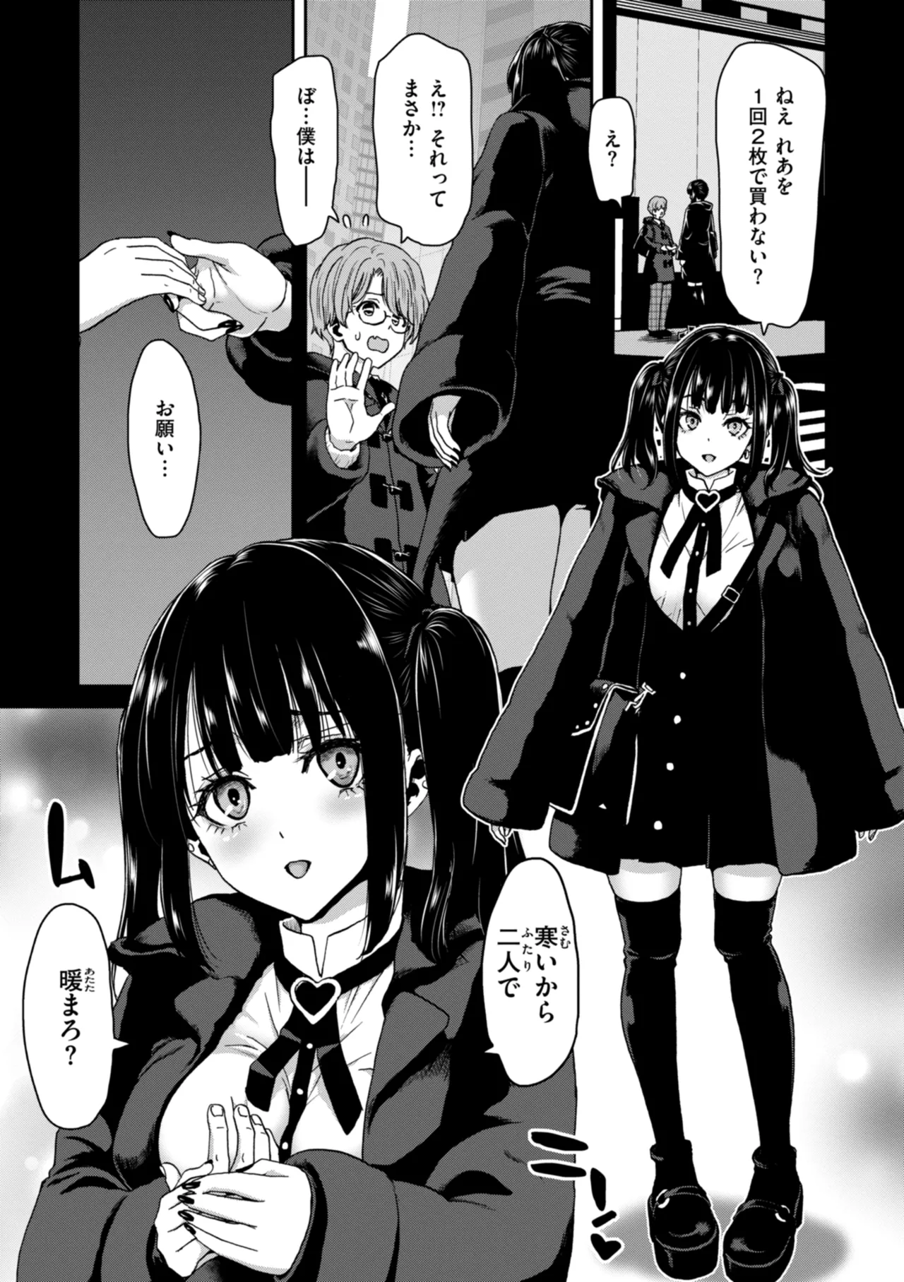 Kimi o Otoshitai Akashi page 8 full