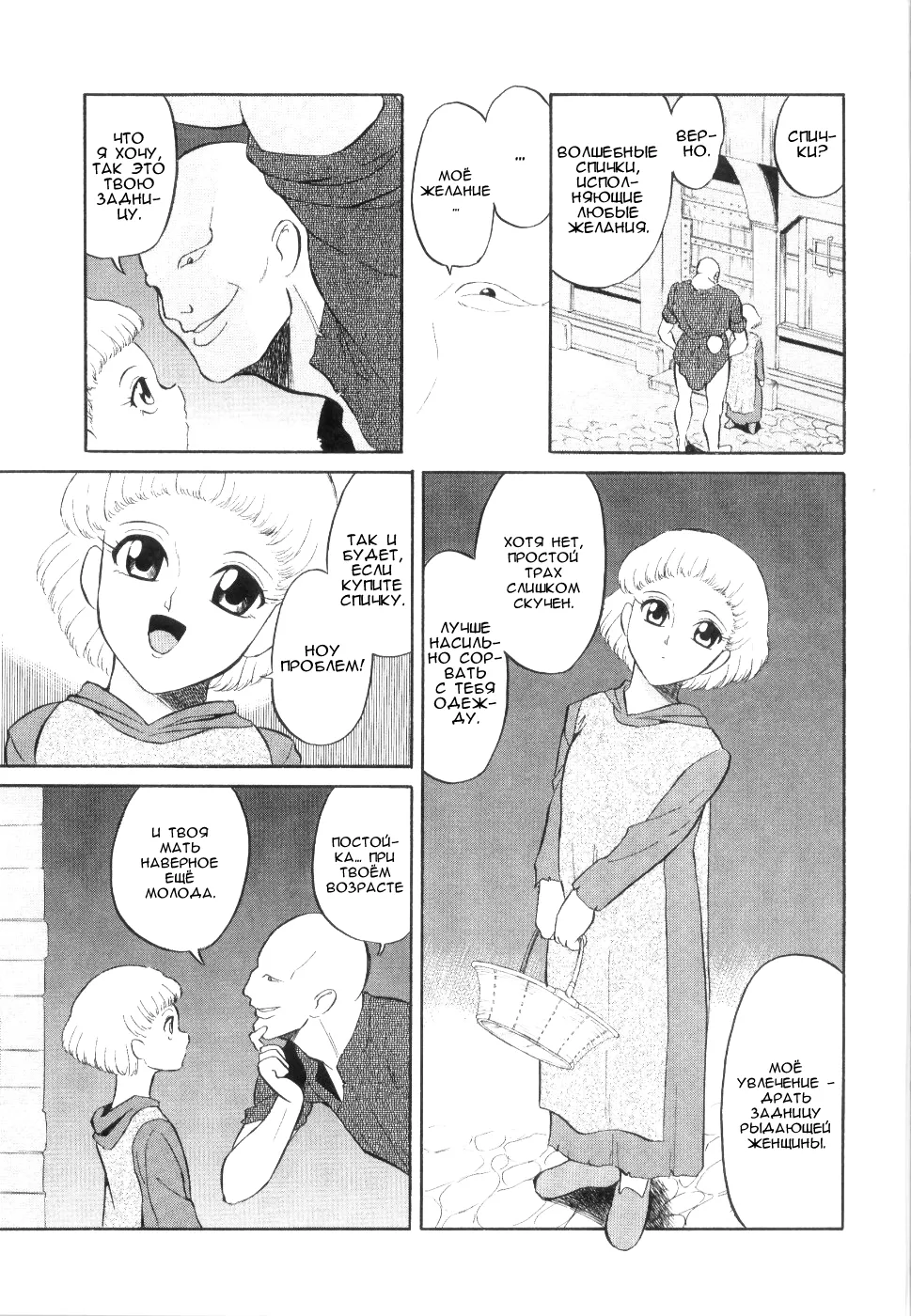 Match Uri no Shoujo | Девочка со спичками page 3 full