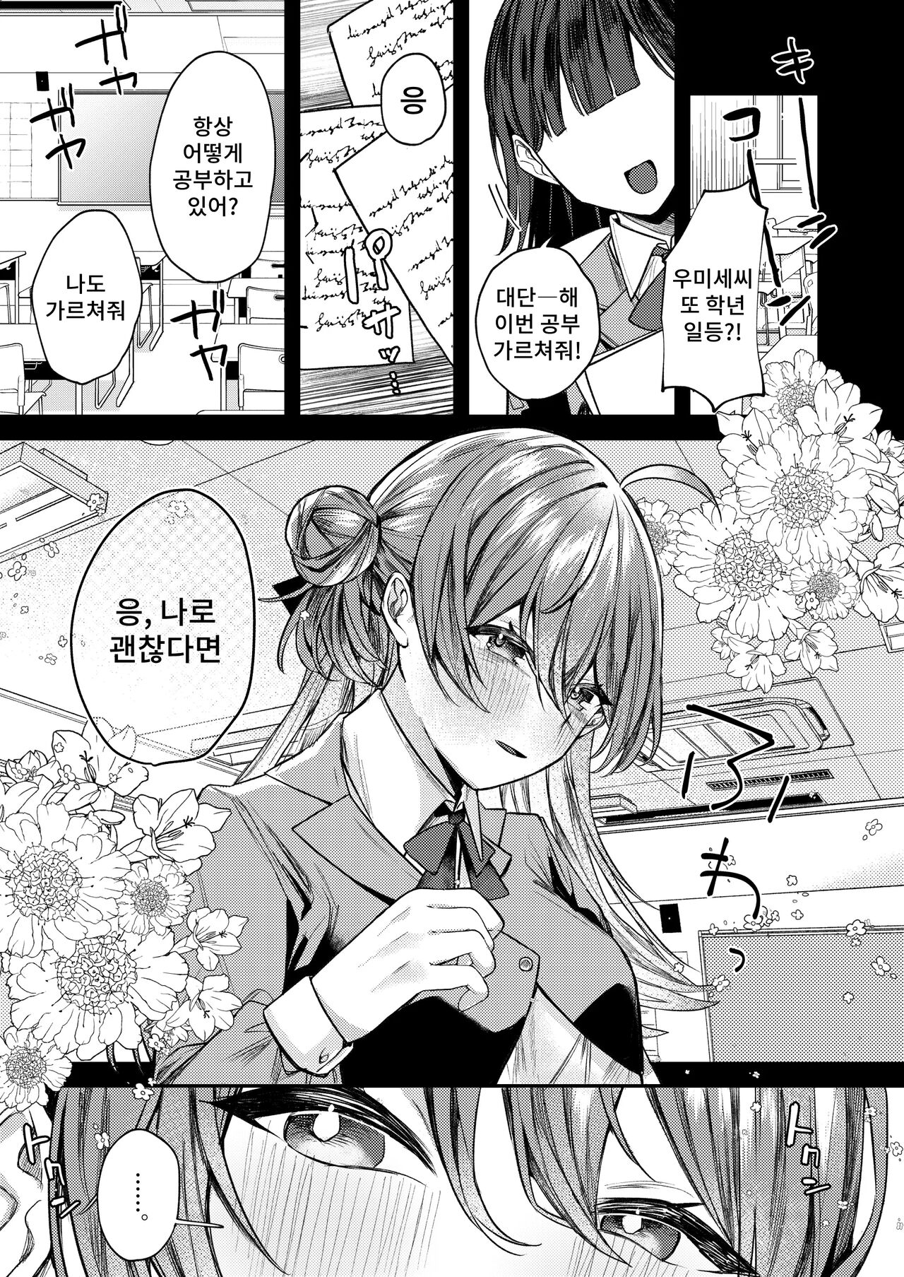 Oshiete Ageru ne. | 알려주도록 할게 page 2 full