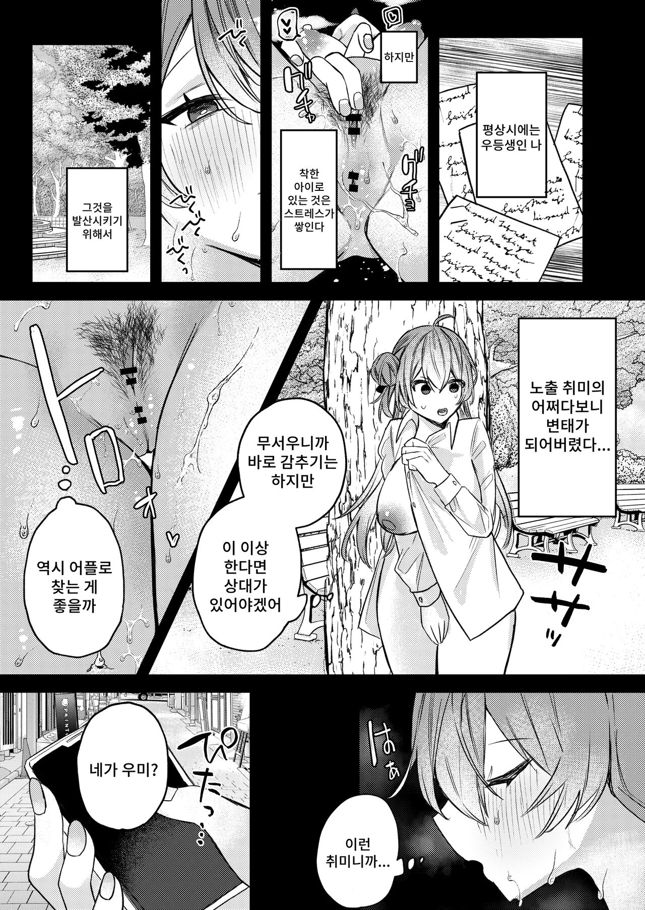 Oshiete Ageru ne. | 알려주도록 할게 page 4 full