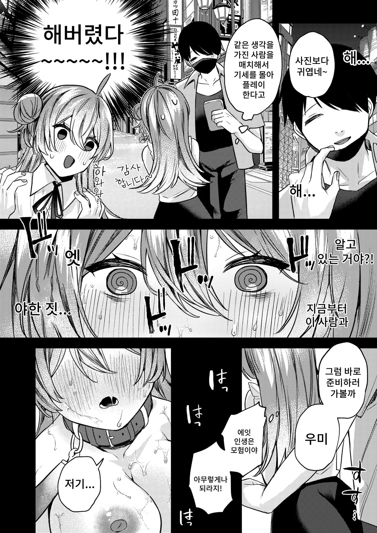 Oshiete Ageru ne. | 알려주도록 할게 page 5 full