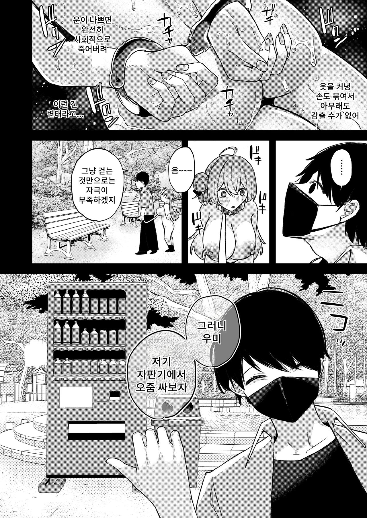 Oshiete Ageru ne. | 알려주도록 할게 page 7 full