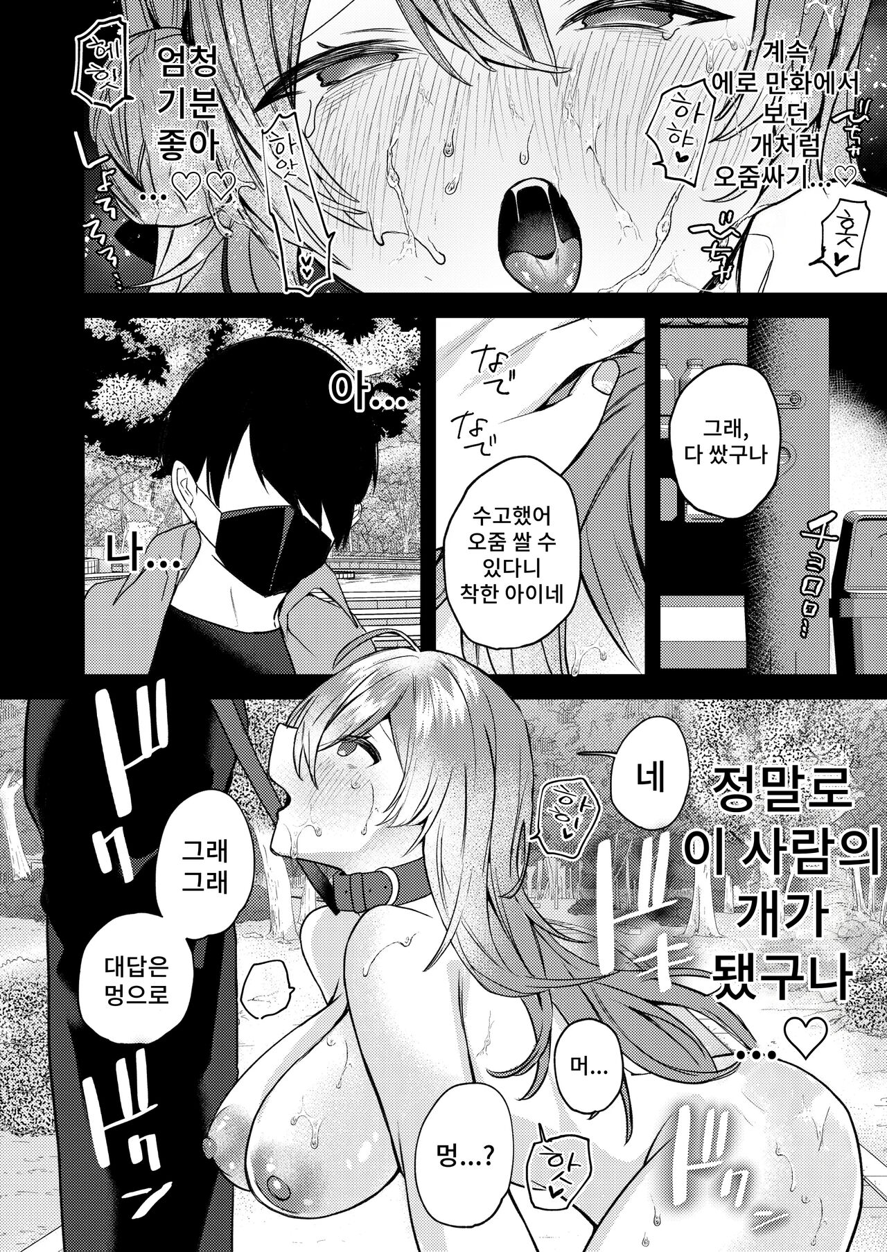Oshiete Ageru ne. | 알려주도록 할게 page 9 full