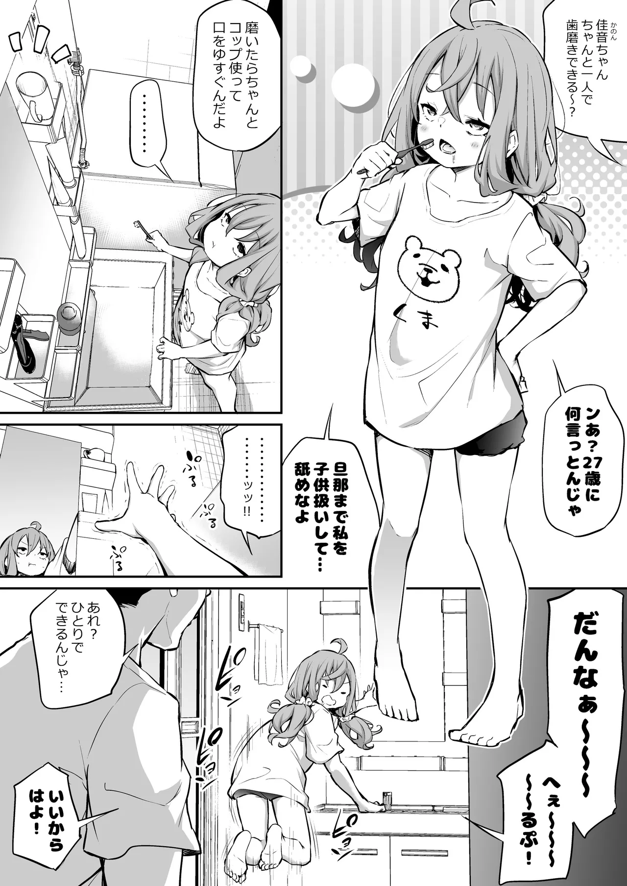 身長差マックス夫婦2 page 1 full