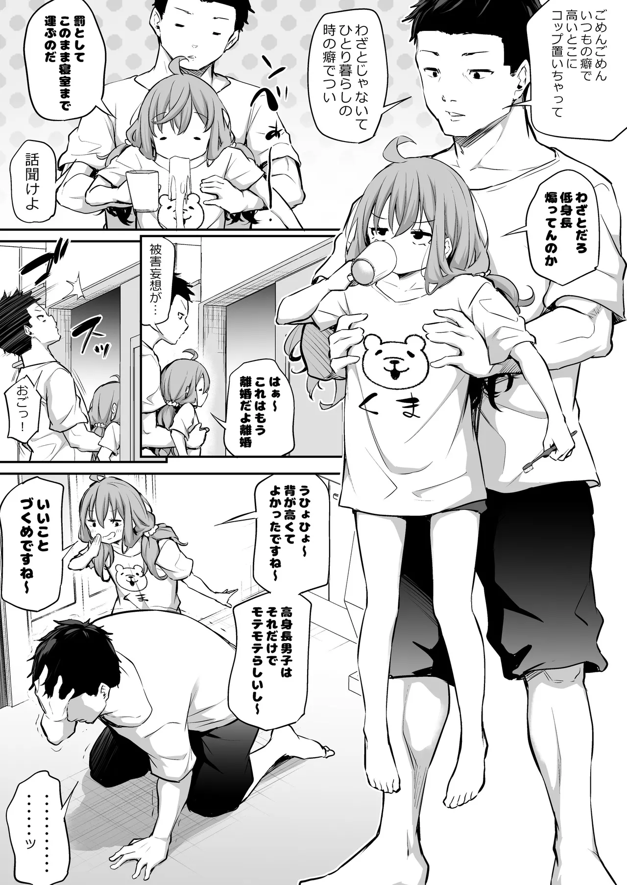 身長差マックス夫婦2 page 2 full