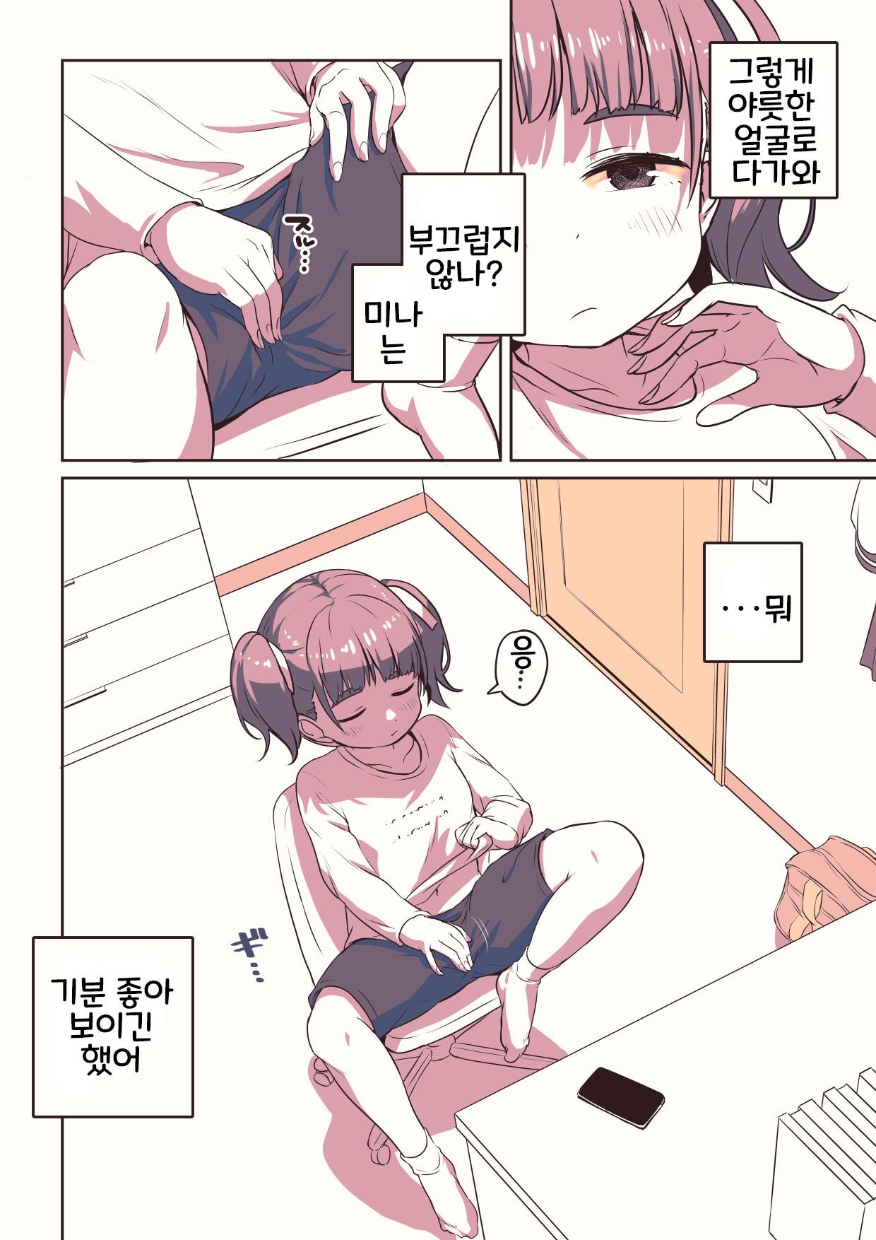 Futanari-chan no Hitori H o Miru Kankei page 7 full