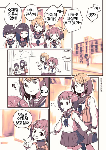Futanari-chan no Hitori H o Miru Kankei cover