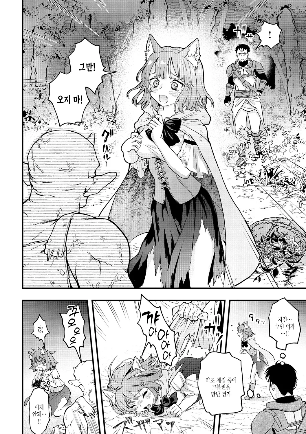 Eroi Sekai - An Ero World | 에로틱한 세계 page 10 full