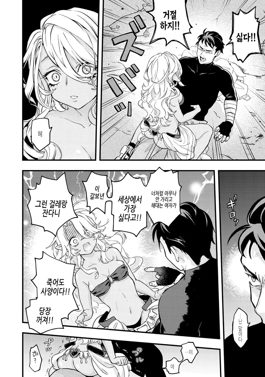 Eroi Sekai - An Ero World | 에로틱한 세계 page 4 full