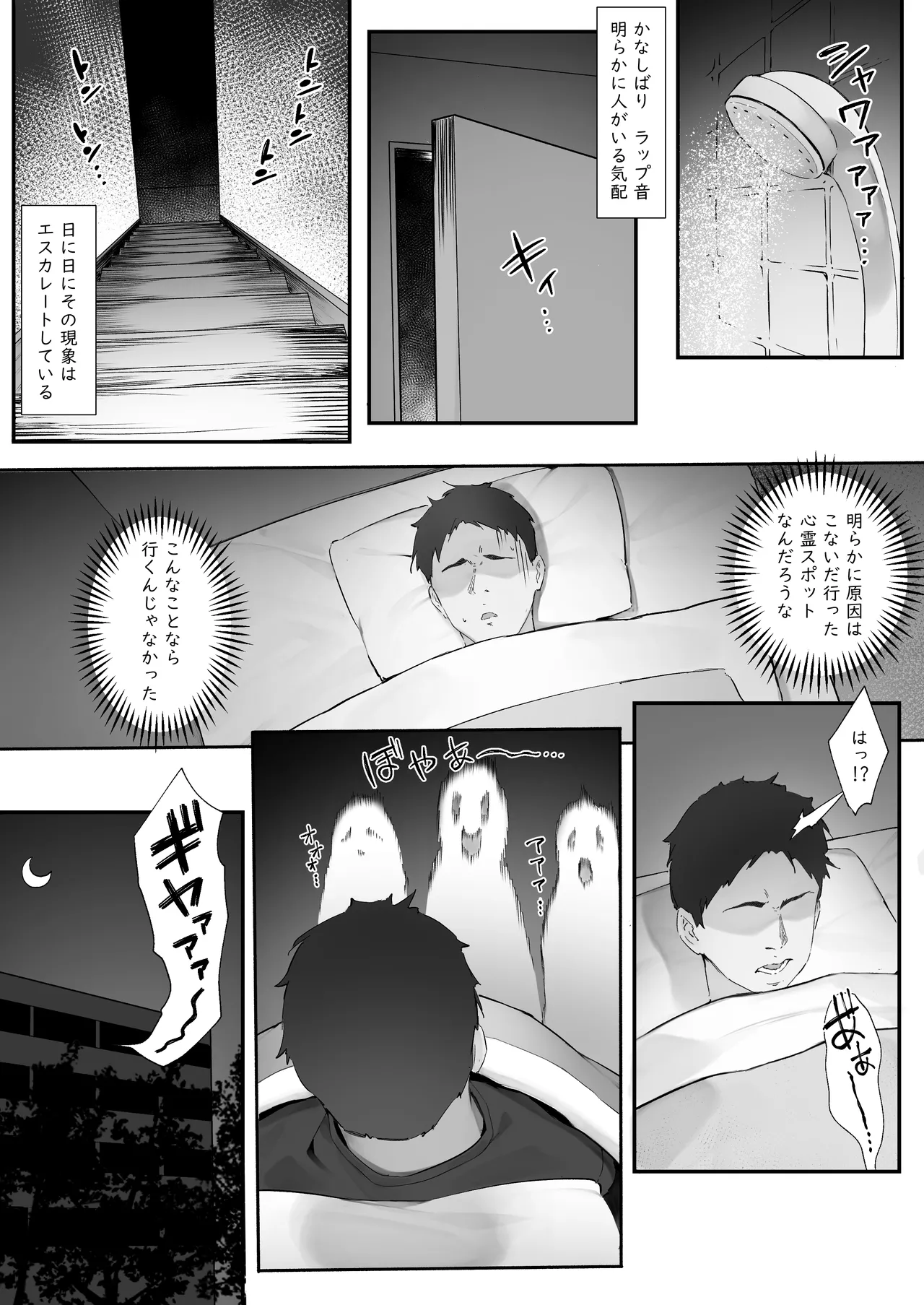 Shinrei Spot ni Ittara Yabbai no ga Tsuita node Nekosogi Suidashite Morau page 1 full