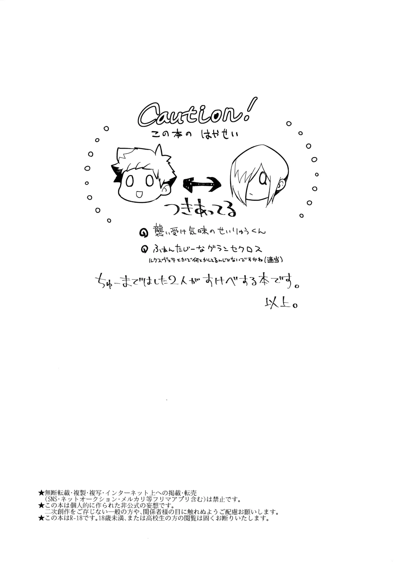 GEKKA★OVERCROSS!! page 2 full