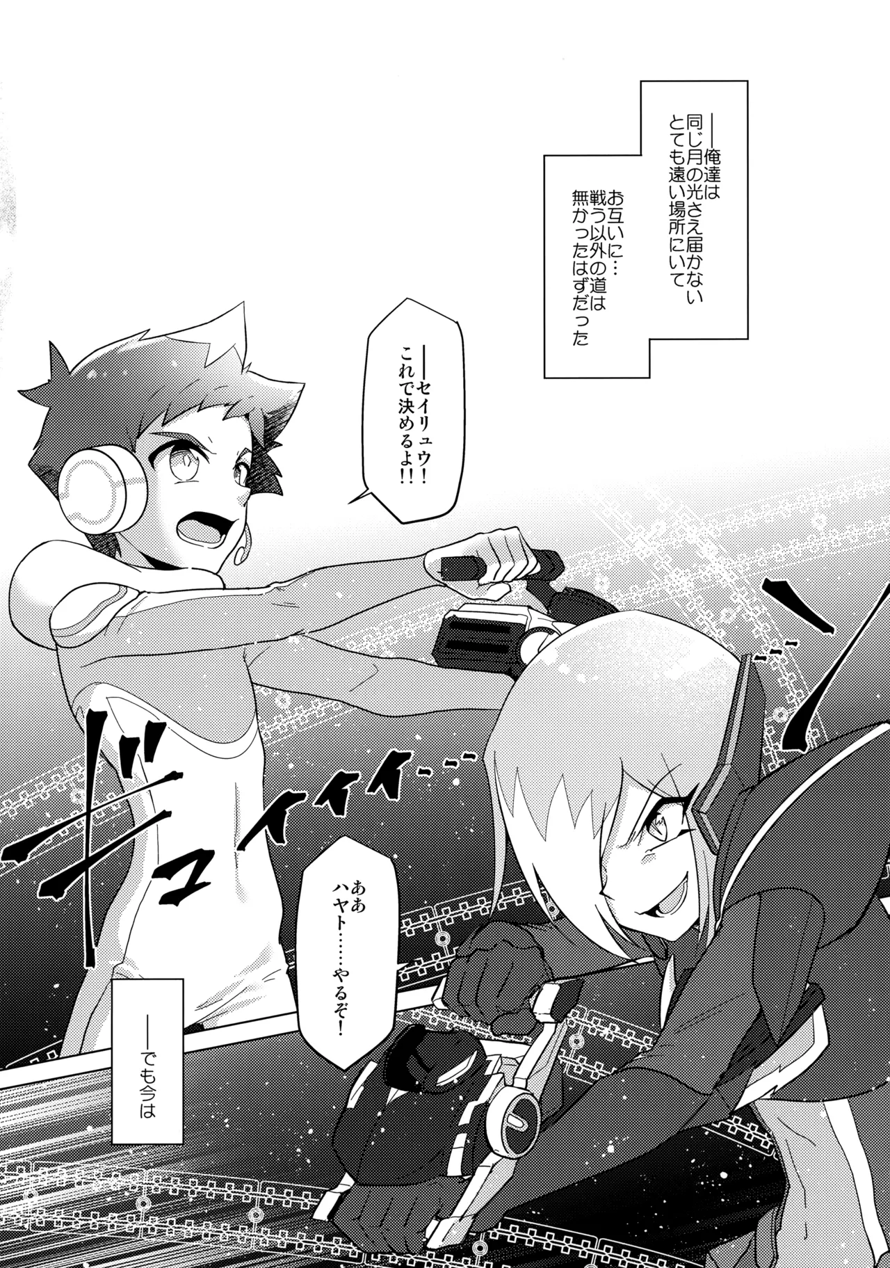 GEKKA★OVERCROSS!! page 3 full