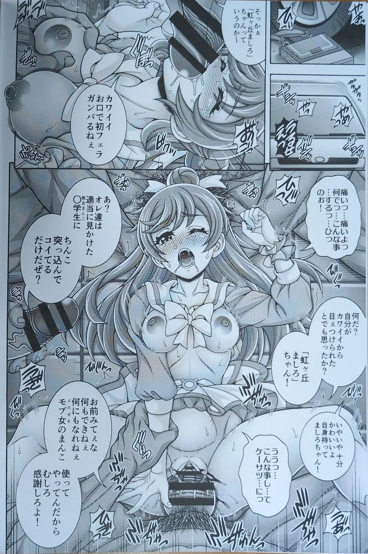 Mashiro Kari Harabara page 3 full