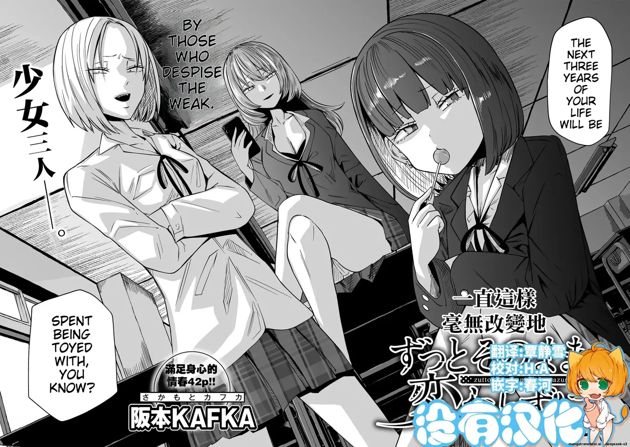 Zutto sono mama Kawarazu ni page 1 full