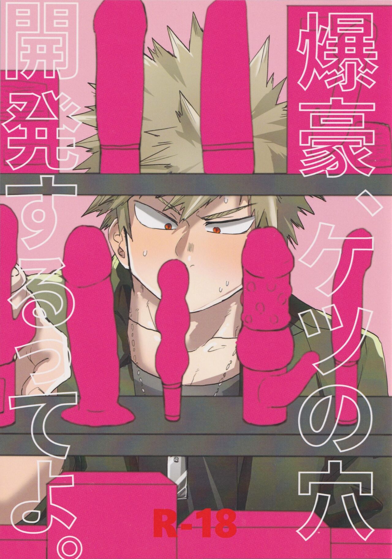 Bakugou, Ketsu no Ana Kaihatsu Surutte yo. page 1 full