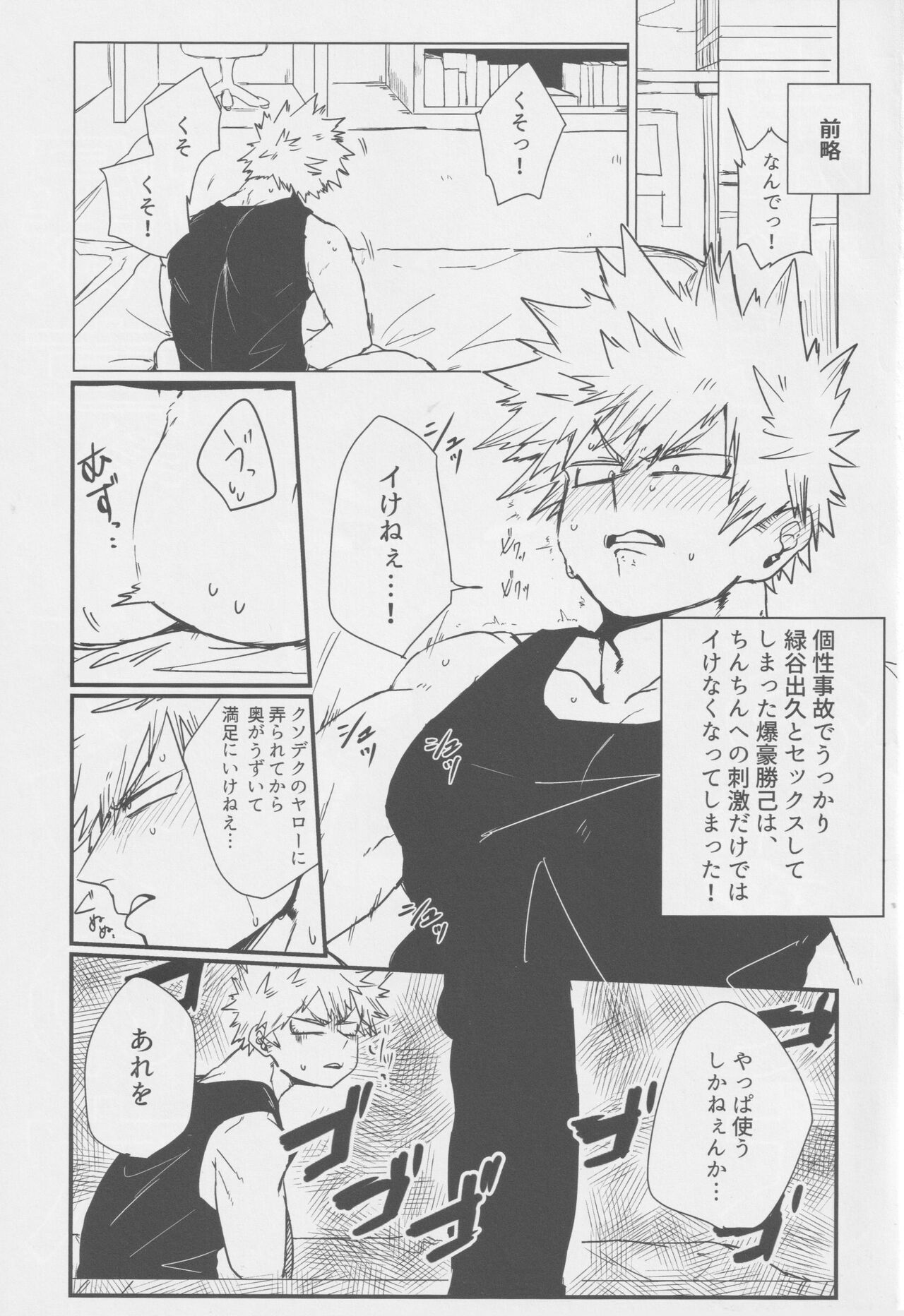Bakugou, Ketsu no Ana Kaihatsu Surutte yo. page 2 full