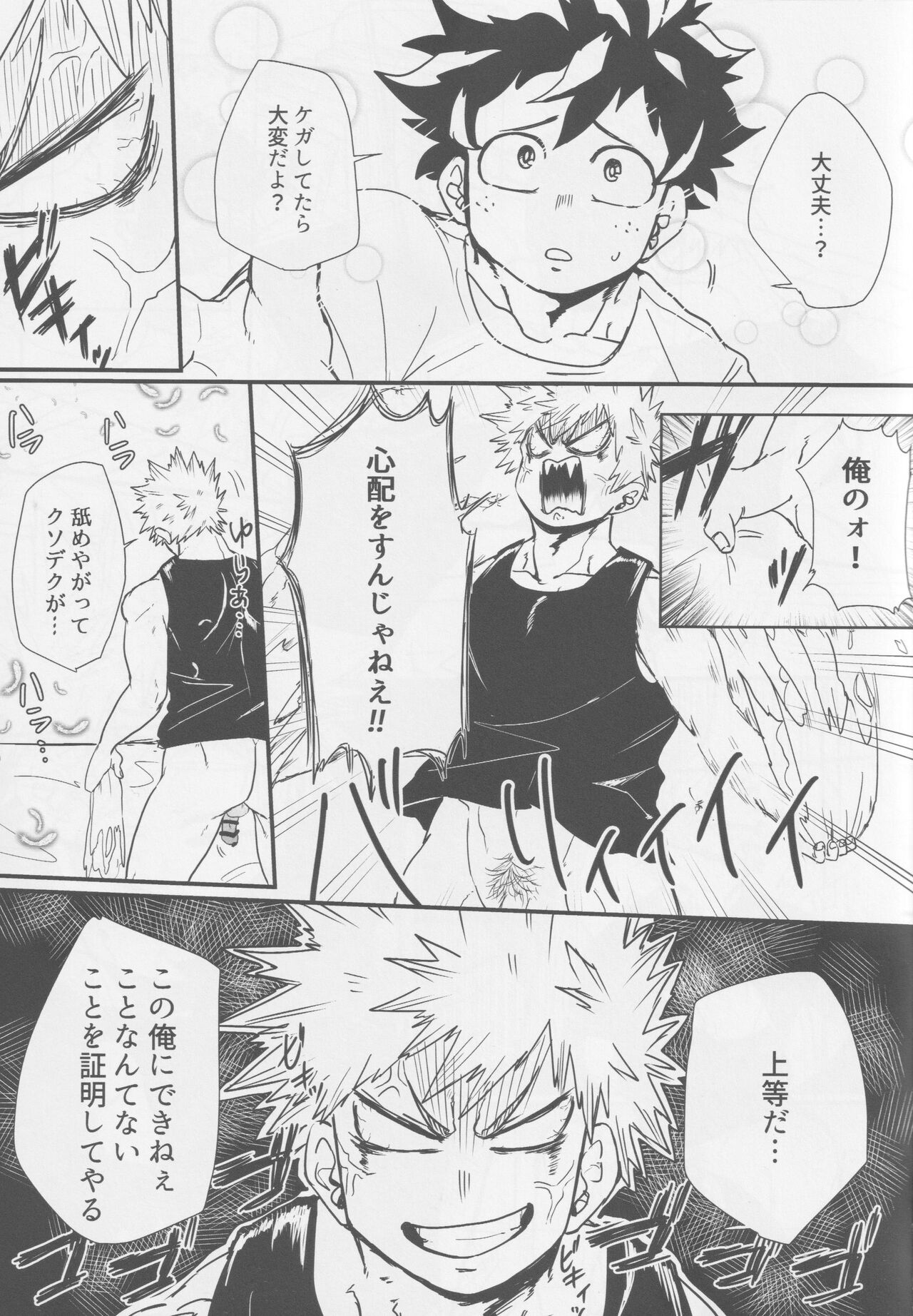 Bakugou, Ketsu no Ana Kaihatsu Surutte yo. page 5 full