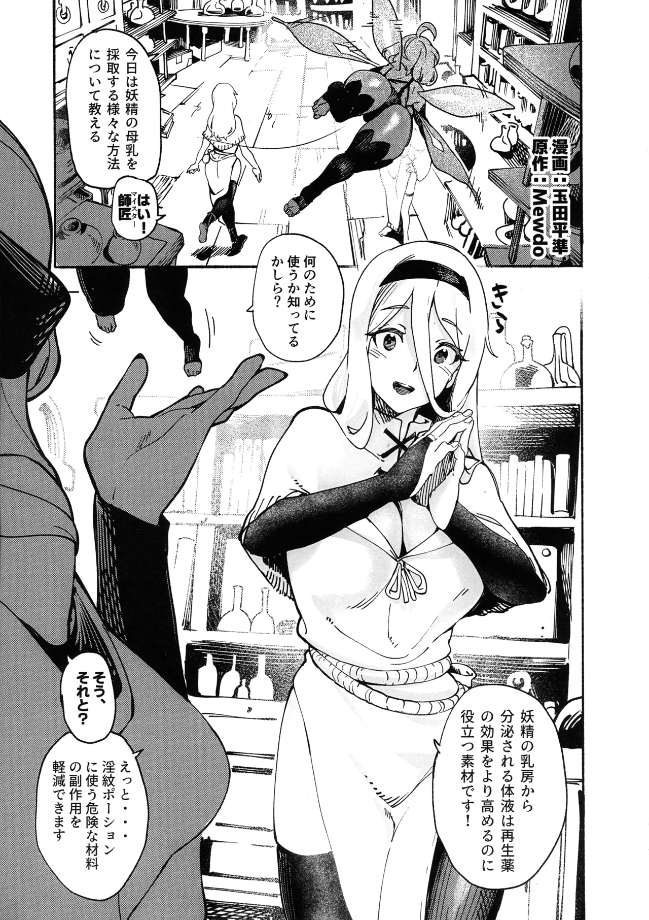 Yousei-chan no Shiborikata - How to milk your Fairy page 3 full