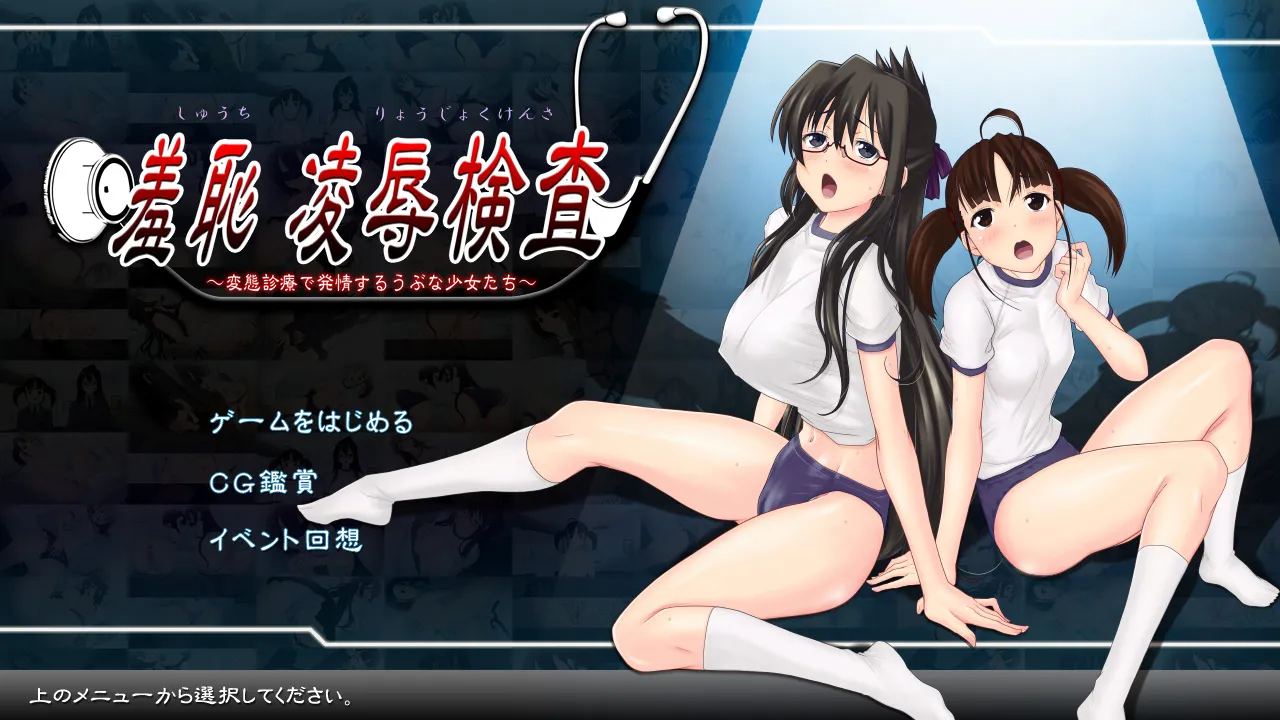 Shuuchi Ryoujoku Kensa -Hentai Shinryou de Hatsujou Suru Ubu na Shoujo-tachi- page 2 full