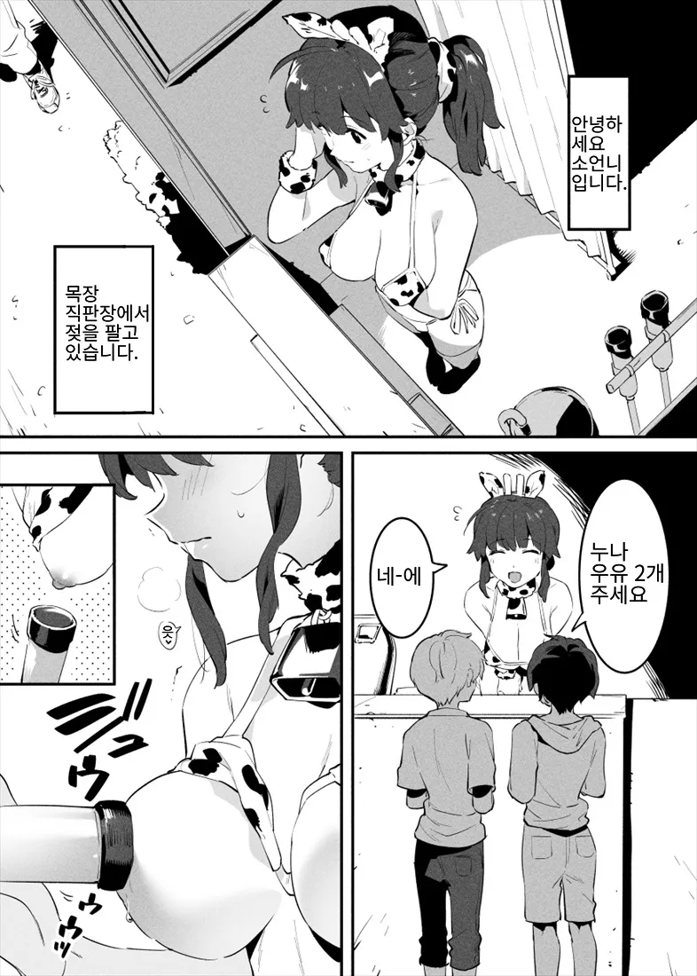 Ushi no Onee-san page 1 full