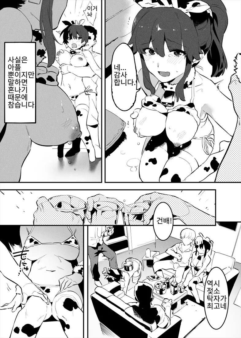 Ushi no Onee-san page 10 full