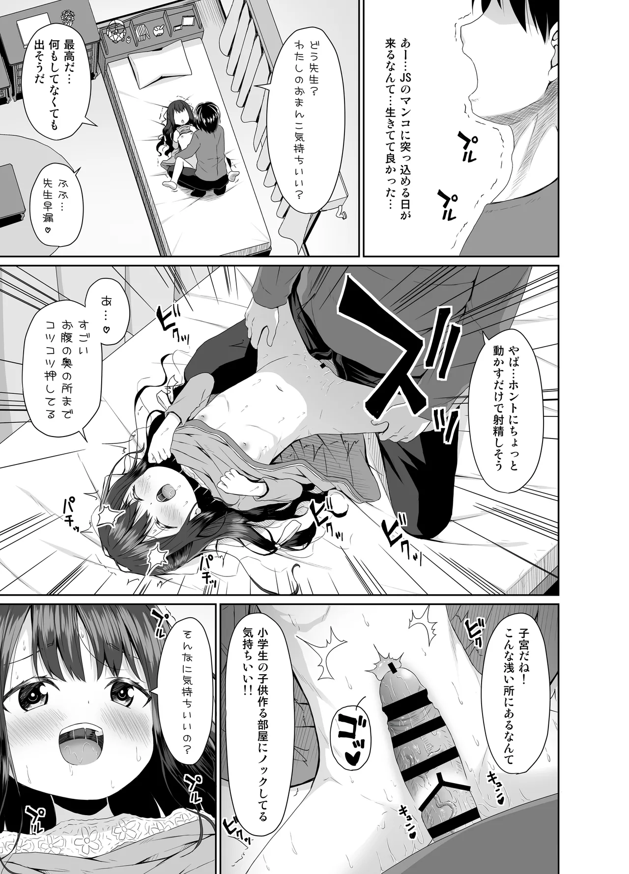 Mitame wa Seiso na Loli Bitch-chan page 10 full
