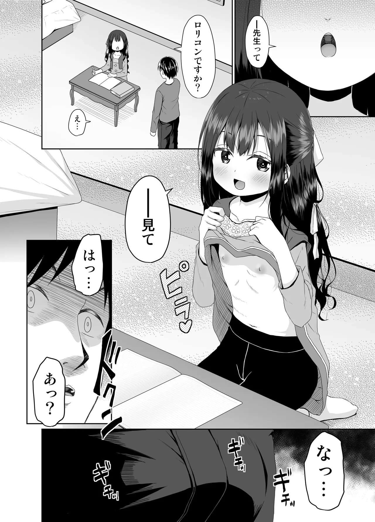 Mitame wa Seiso na Loli Bitch-chan page 5 full