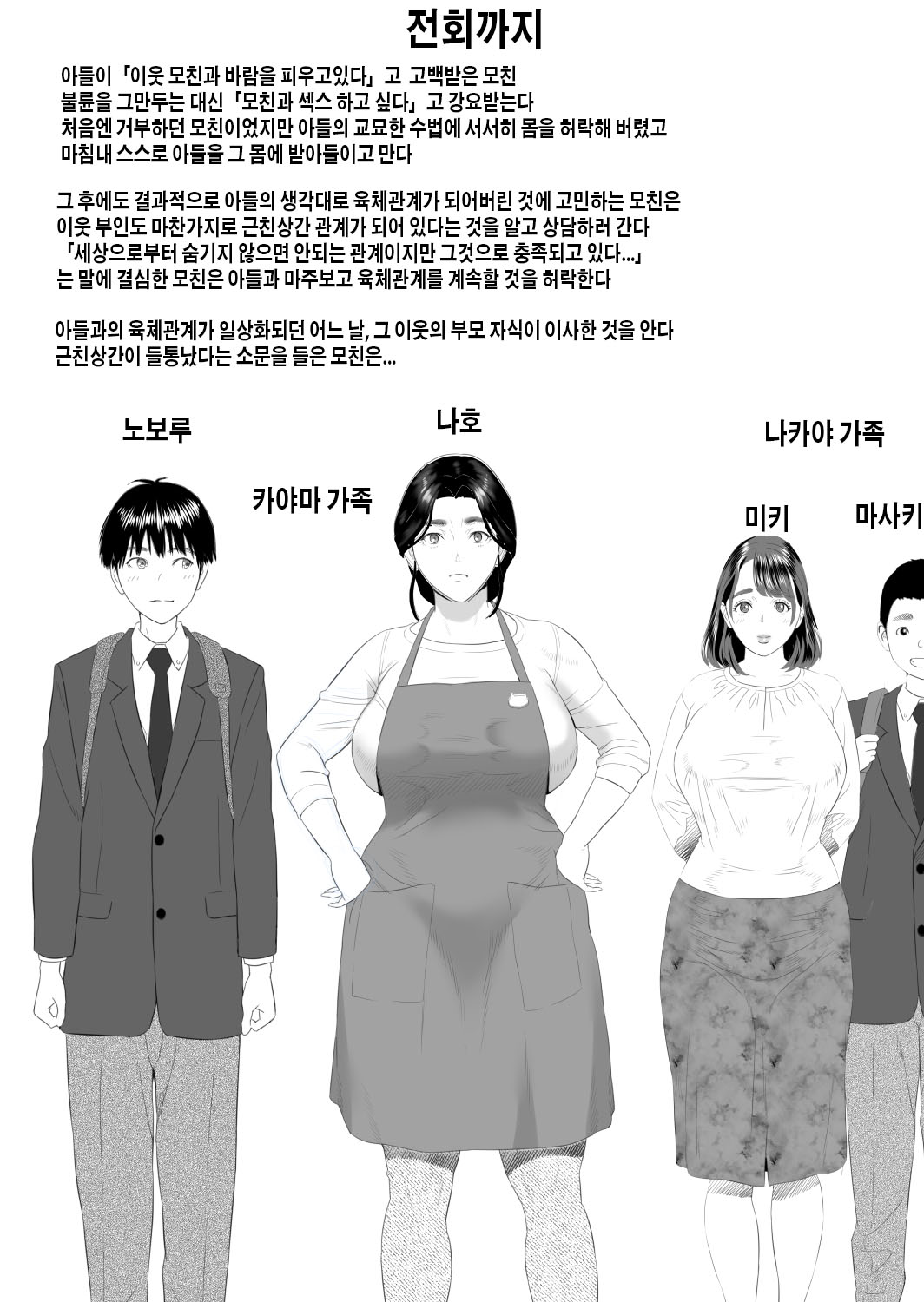 Boku ga Okaa-san to Konna Koto ni Nacchau Hanashi 9 Yagai Hen | 내가 엄마와 이런 일이 되어버린 이야기 9 야외편 page 2 full