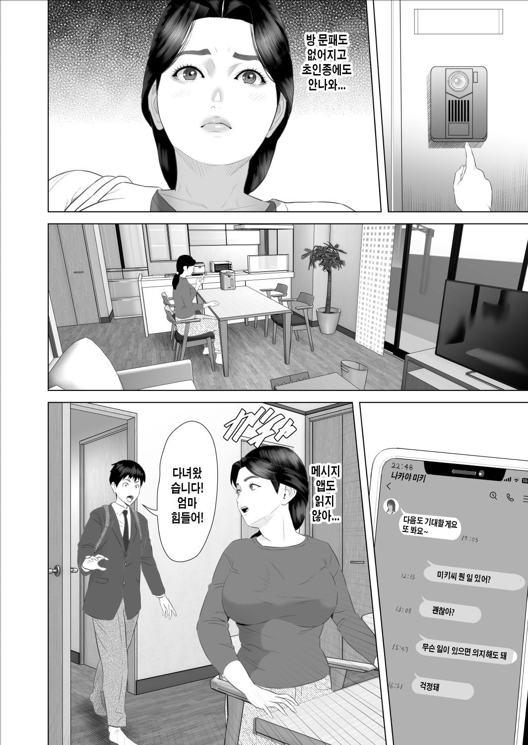 Boku ga Okaa-san to Konna Koto ni Nacchau Hanashi 9 Yagai Hen | 내가 엄마와 이런 일이 되어버린 이야기 9 야외편 page 4 full
