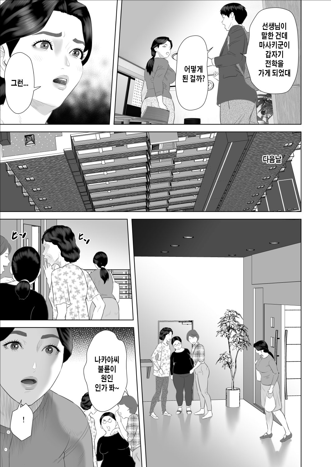 Boku ga Okaa-san to Konna Koto ni Nacchau Hanashi 9 Yagai Hen | 내가 엄마와 이런 일이 되어버린 이야기 9 야외편 page 5 full