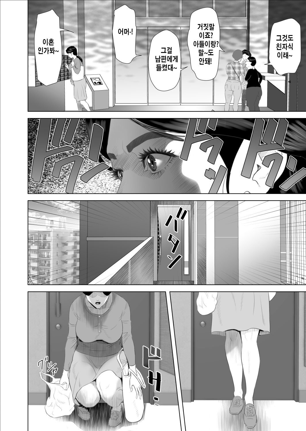 Boku ga Okaa-san to Konna Koto ni Nacchau Hanashi 9 Yagai Hen | 내가 엄마와 이런 일이 되어버린 이야기 9 야외편 page 6 full