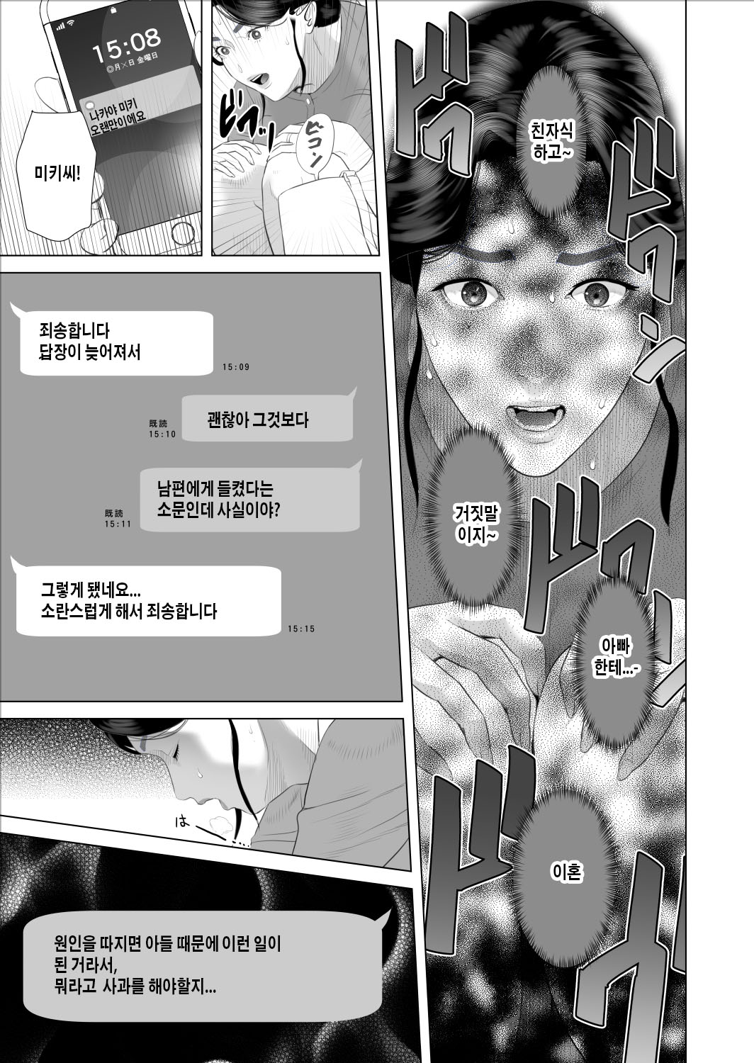 Boku ga Okaa-san to Konna Koto ni Nacchau Hanashi 9 Yagai Hen | 내가 엄마와 이런 일이 되어버린 이야기 9 야외편 page 7 full